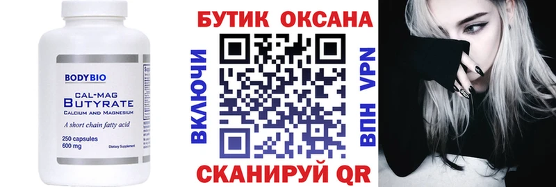 БУТИРАТ буратино  сколько стоит  Солнечногорск 
